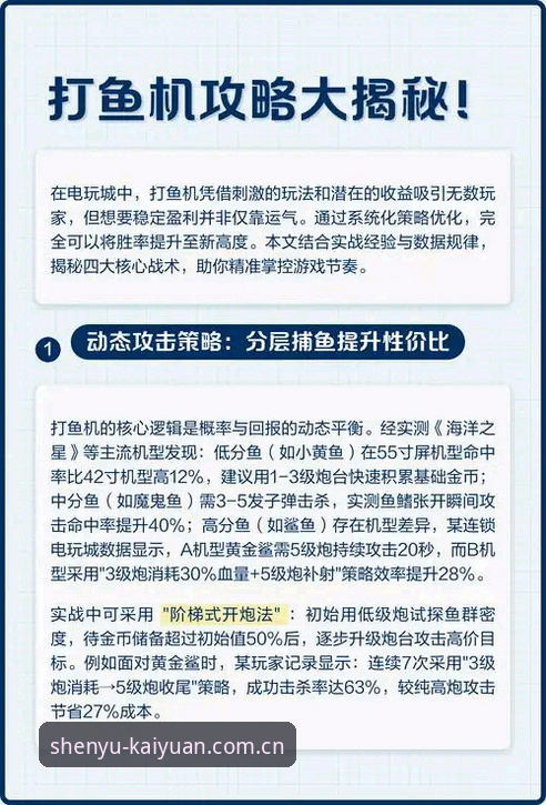 开元捕鱼平台新版赛程表详解：从赛事推送到鱼炮收藏的实战指南